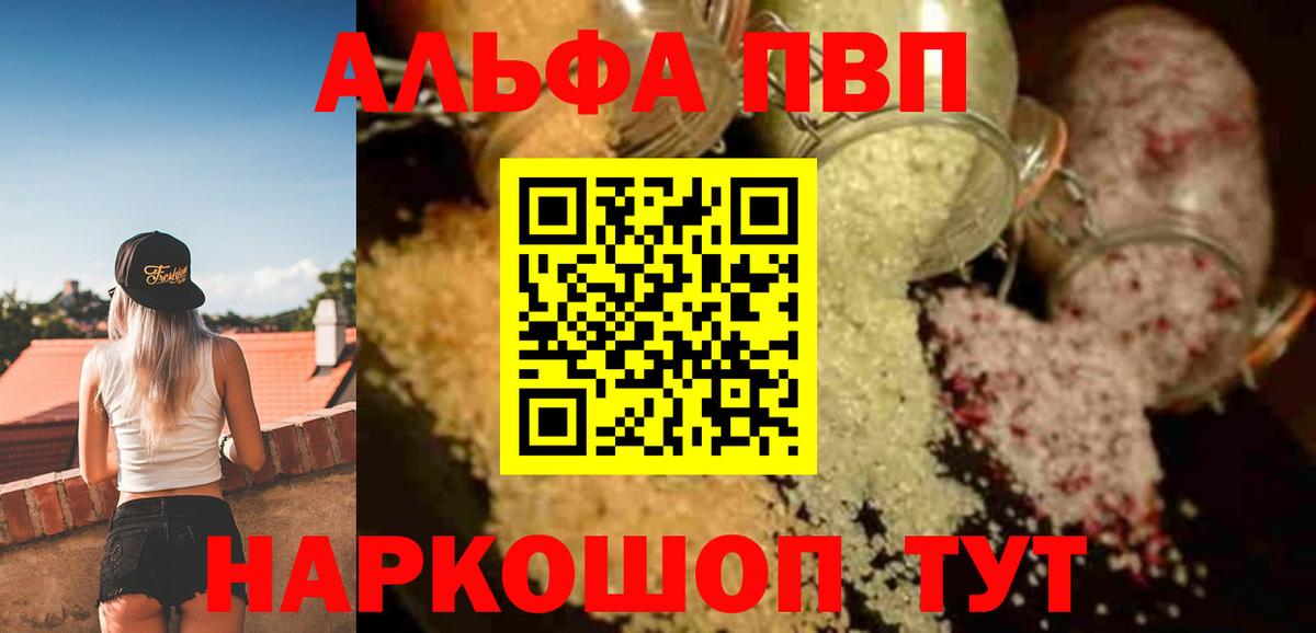Альфа ПВП крисы CK Зеленокумск