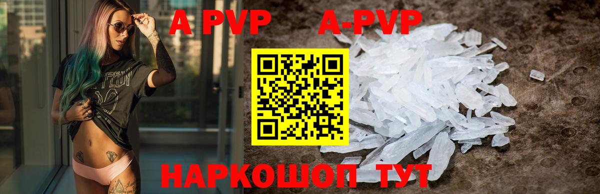 А ПВП крисы CK  A PVP Соль  Зеленокумск  Alpha-PVP Crystall 
