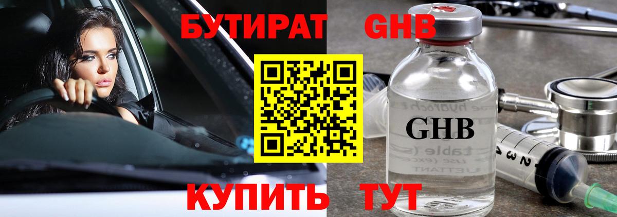 БУТИРАТ 99%  БУТИРАТ  Зеленокумск  Вход с VPN 