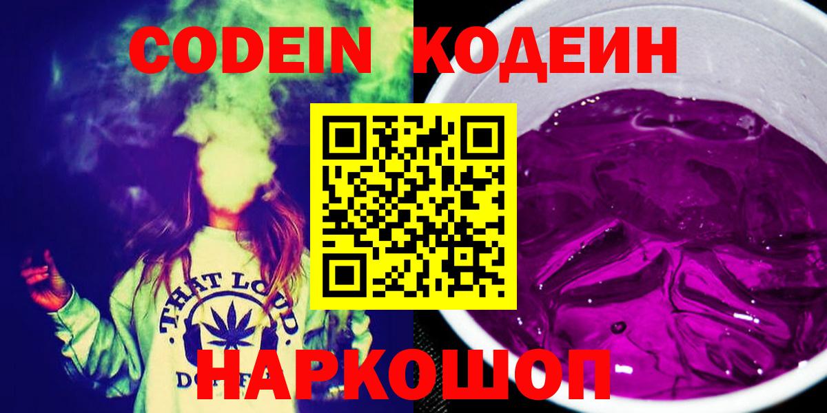 Кодеин напиток Lean (лин)  Кодеиновый сироп Lean Purple Drank  Зеленокумск 