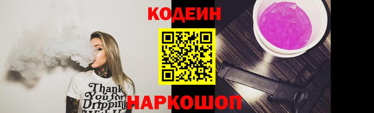 Зеленокумск  Кодеиновый сироп Lean напиток Lean (лин)  Вход с VPN 