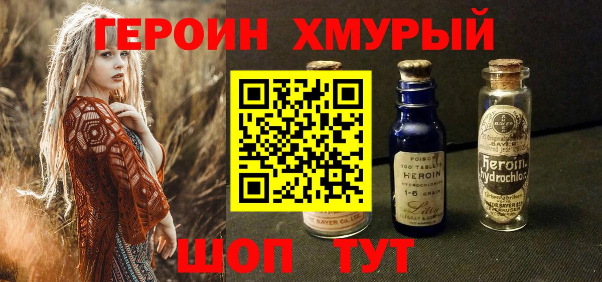 ГЕРОИН герыч  Зеленокумск 