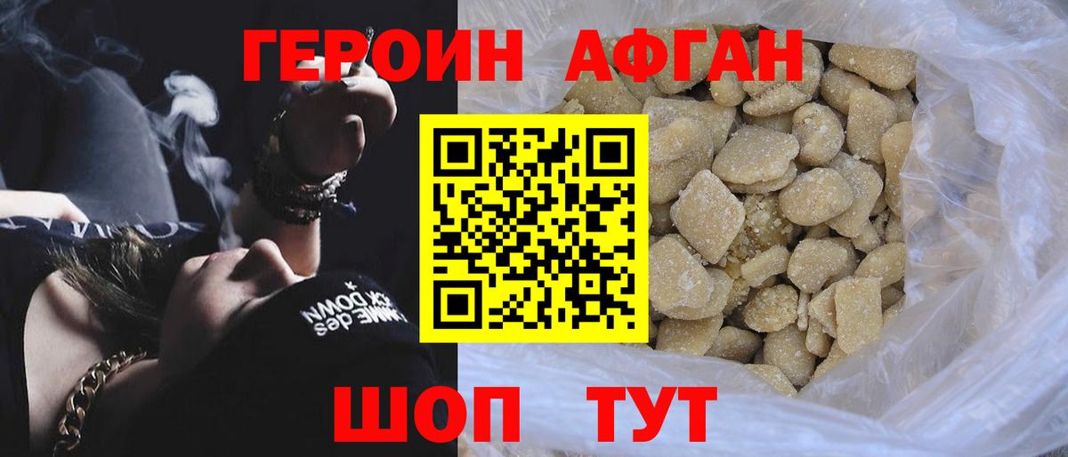 Героин Heroin Зеленокумск