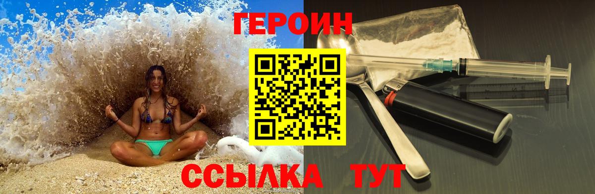 ГЕРОИН Афган  Вход с VPN  ГЕРОИН  Зеленокумск 