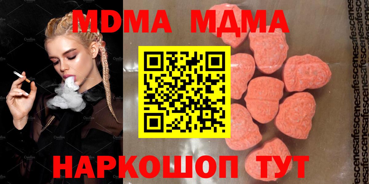 МДМА  Вход с VPN  MDMA молли  Зеленокумск  MDMA VHQ 