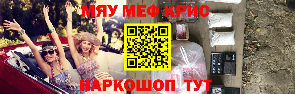 Меф мяу мяу Зеленокумск