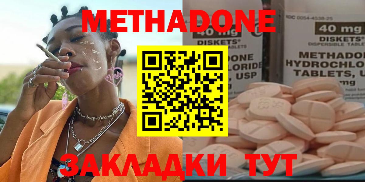 Метадон мёд  mega   Зеленокумск  Вход с VPN  Метадон кристалл 