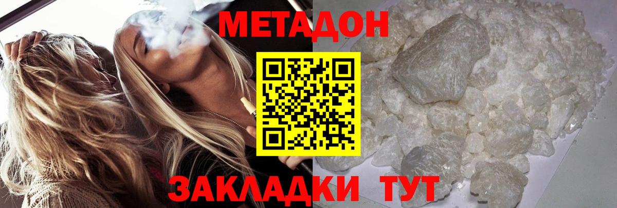 darknet наркотические препараты  MEGA ссылки  Метадон кристалл  Зеленокумск  МЕТАДОН methadone 
