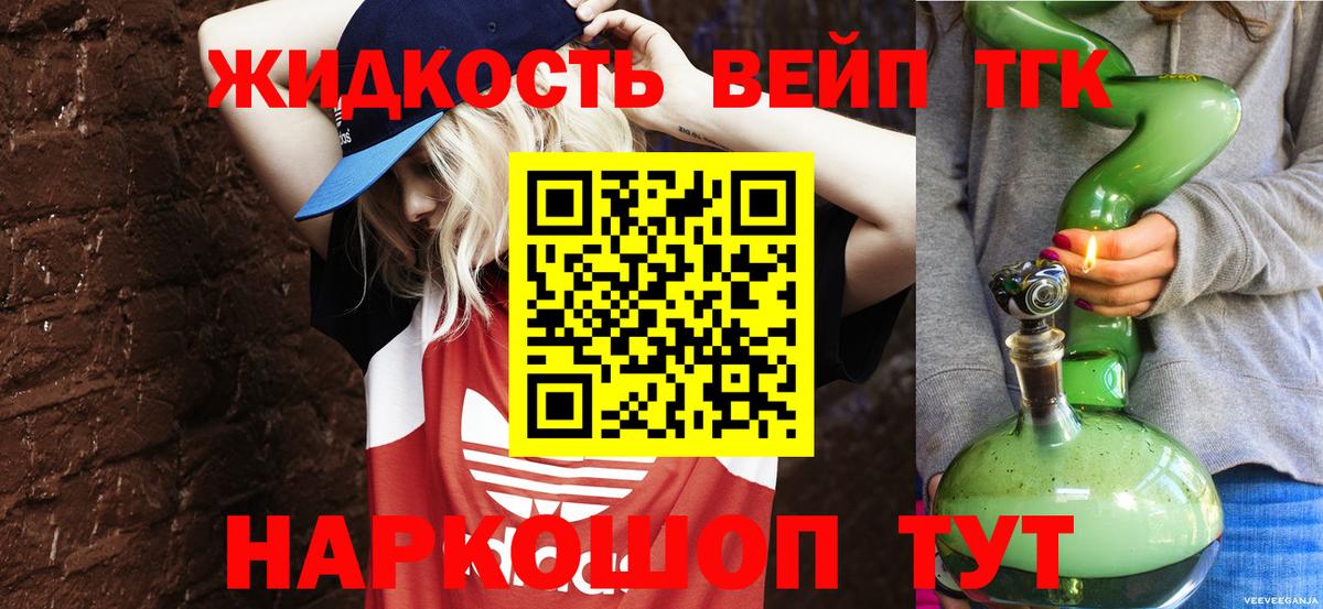 ТГК вейп с тгк  ТГК вейп  Зеленокумск 